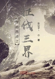 Journey to the West: Conquest of the Three Realms