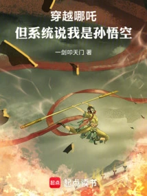 Travel Through Nezha, but the System Says I Am Sun Wukong