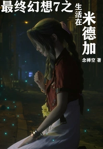 Final Fantasy 7: Life in Midgar