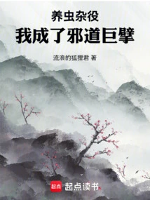 From an Insect-raising Handyman, I Became a Master of Evil!