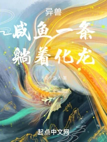 Strange Beast: a Salted Fish, Lying Down and Transforming into a Dragon