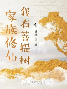 I Have a Bodhi Tree for Family Cultivation