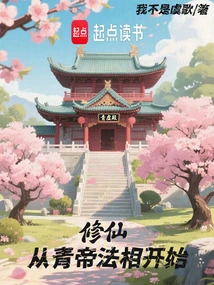 Cultivation of Immortality Begins with the Dharma of the Qing Emperor