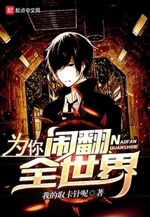 I'll Break up the Whole World for You