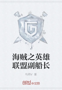 Pirate Heroes League Vice Captain