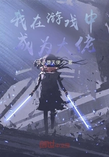 I Became a Boss in the Game