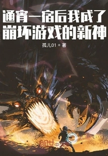 The Daily Routine of Honkai Impact's Sickly New God