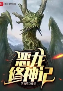 Evil Dragon Cultivation of Gods