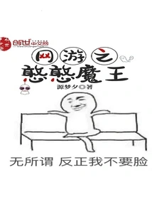 Online Games: the Silly Demon King