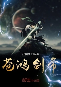 Cang Hong Sword Emperor