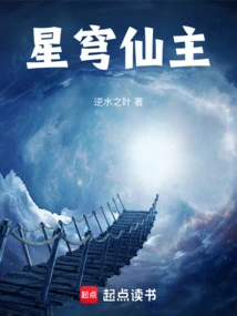 Starry Sky Immortal Lord