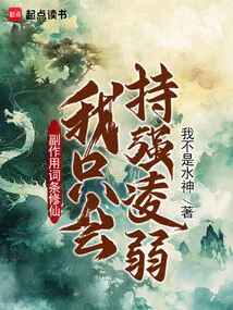 Side Effects Entry Xiu Xian: I Only Bully the Weak by Holding Strong