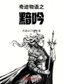 Miracle Story: Dark Song