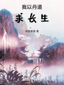 I Seek Immortality Through Alchemy