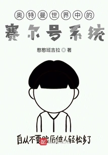 The Cell System in the Ultraman World