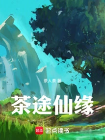 Tea Journey to Fairyland