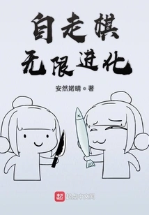 Auto Chess Infinite Evolution