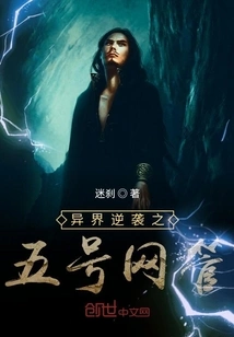 Counterattack from Another World - Network Manager No. 5