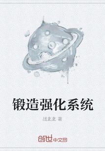 Forging Strengthening System