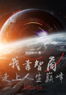 I Relied on My Iq to Reach the Top of My Life