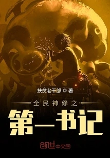 First Secretary of the National Spiritual Cultivator