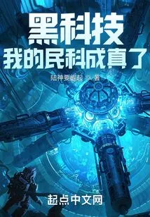 Black Technology: My Civil Science Has Come True