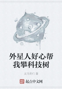 Aliens Kindly Help Me Climb the Technology Tree