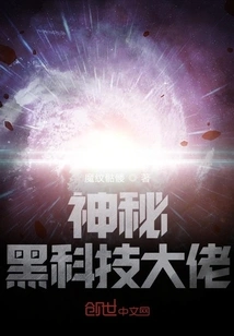 The Mysterious Black Technology Boss