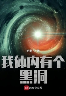 There's a Black Hole Inside Me