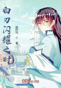 When the White Blade Shines