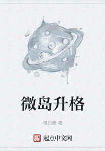 Micro Island Upgrade