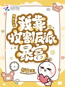 Apocalyptic Catastrophe: I Became Rich by Harvesting Villains