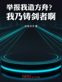 Report Me for Building an Ark? I Am a Swordsmith