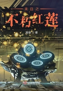 The Immortal Red Lotus of Doom