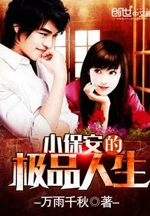 The Best Life of a Little Security Guard