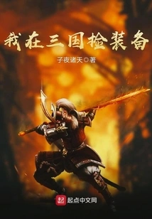 I Picked up Equipment in the Three Kingdoms