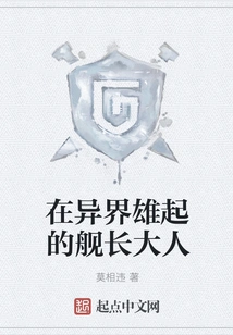 The Captain Who Rose up in Another World