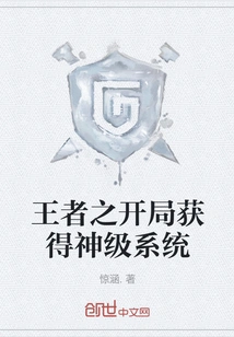 The King of Kings Starts with a God-level System