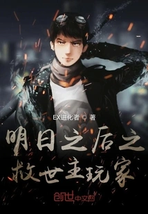 The Savior Player after Tomorrow