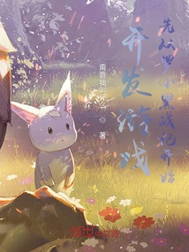 Develop Games, Start with Luo Xiaohei's War Chronicles