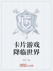 Card Game Comes to the World