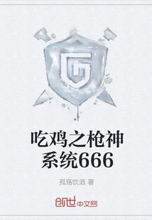 Chicken-eating Gun God System 666