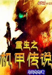 Rebirth of the Mecha Legend