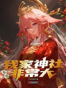 Tokyo: My Shrine is Very Big