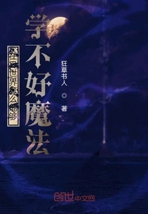 How Can You Not Learn Magic in a Different World?