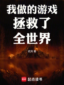 The Game I Made Saved the World