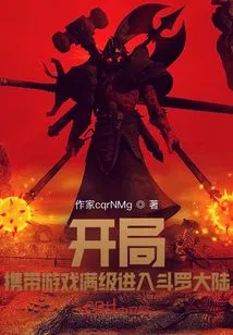 Enter Douluo Continent with the Game at Full Level at the Beginning