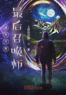 The Last Summoner of All Worlds