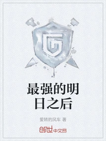 The Strongest after Tomorrow