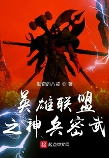 League of Legends' Divine Weapons